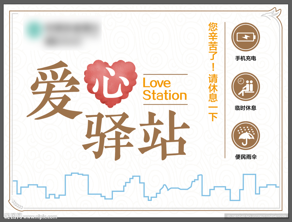 爱心驿站 图片
