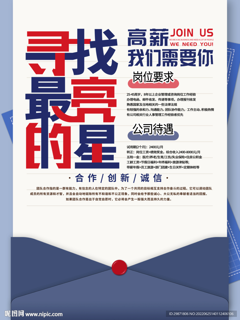 招聘