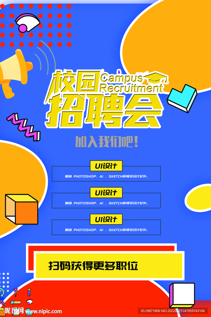 招聘海报