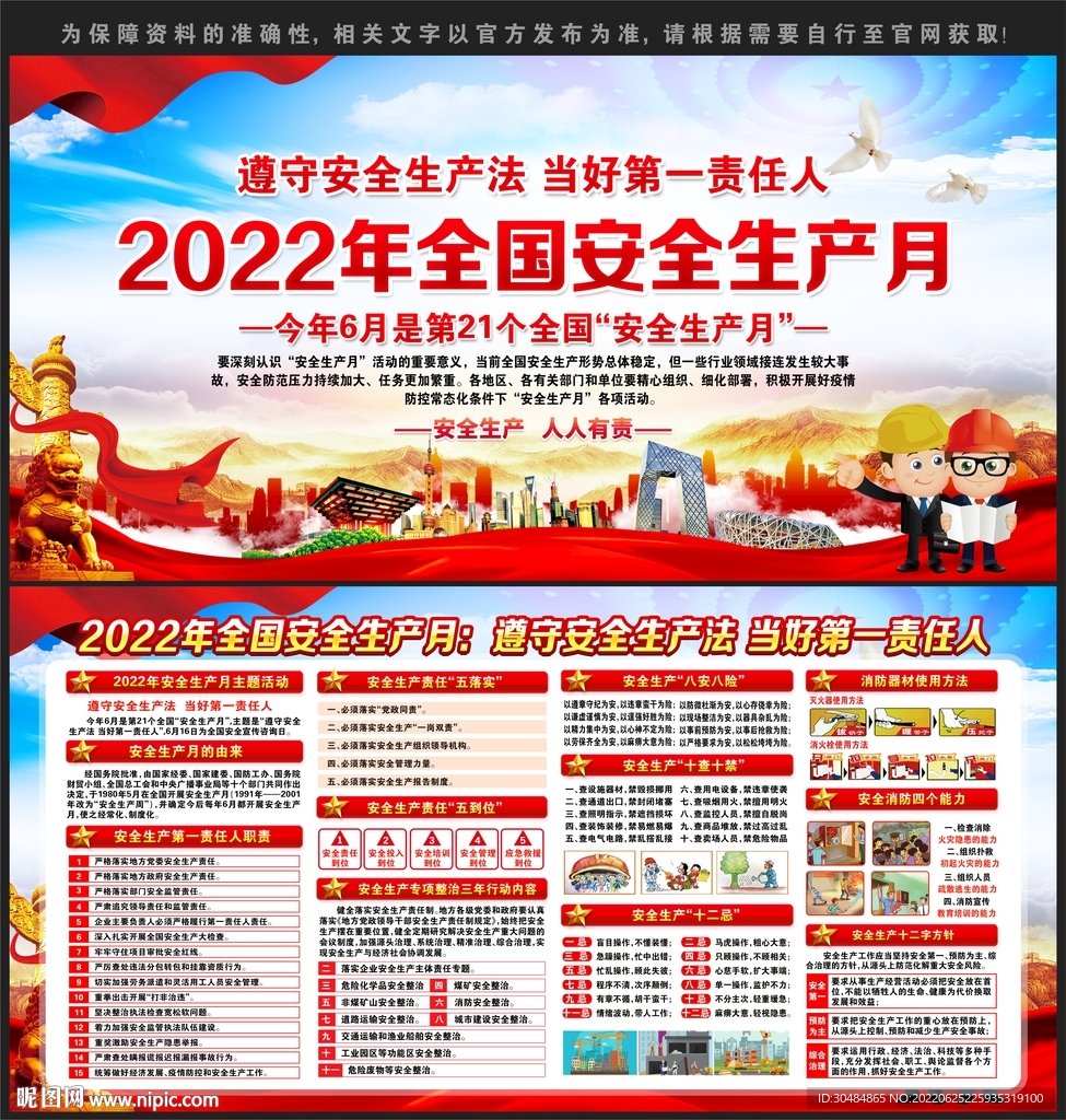2022年安全生产月