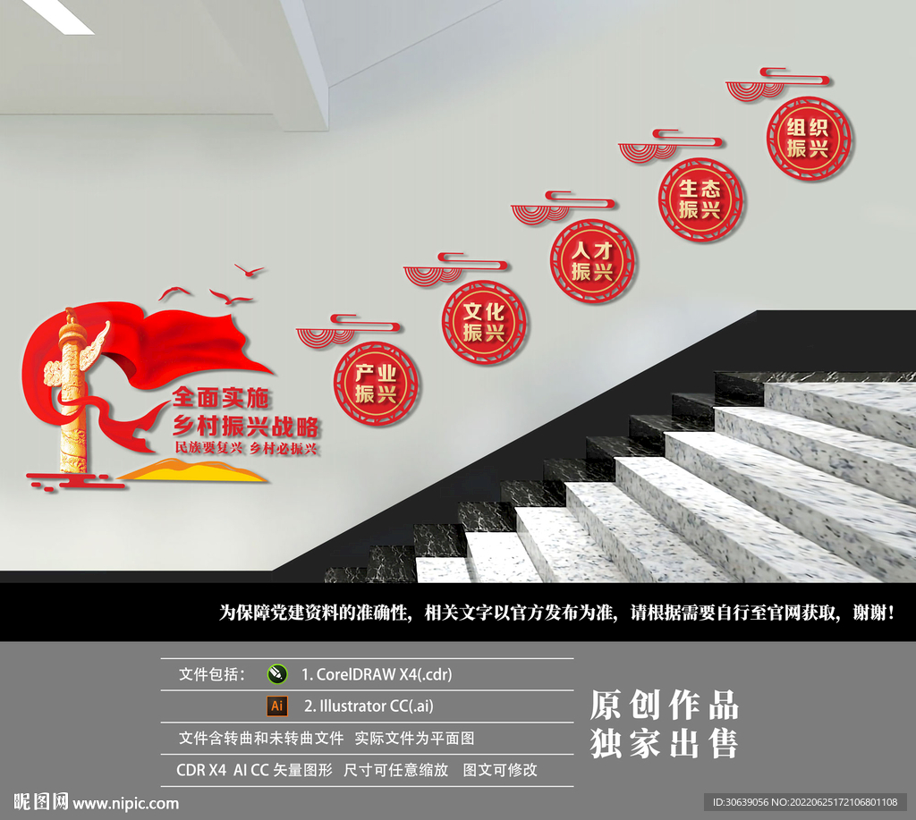 楼梯乡村振兴