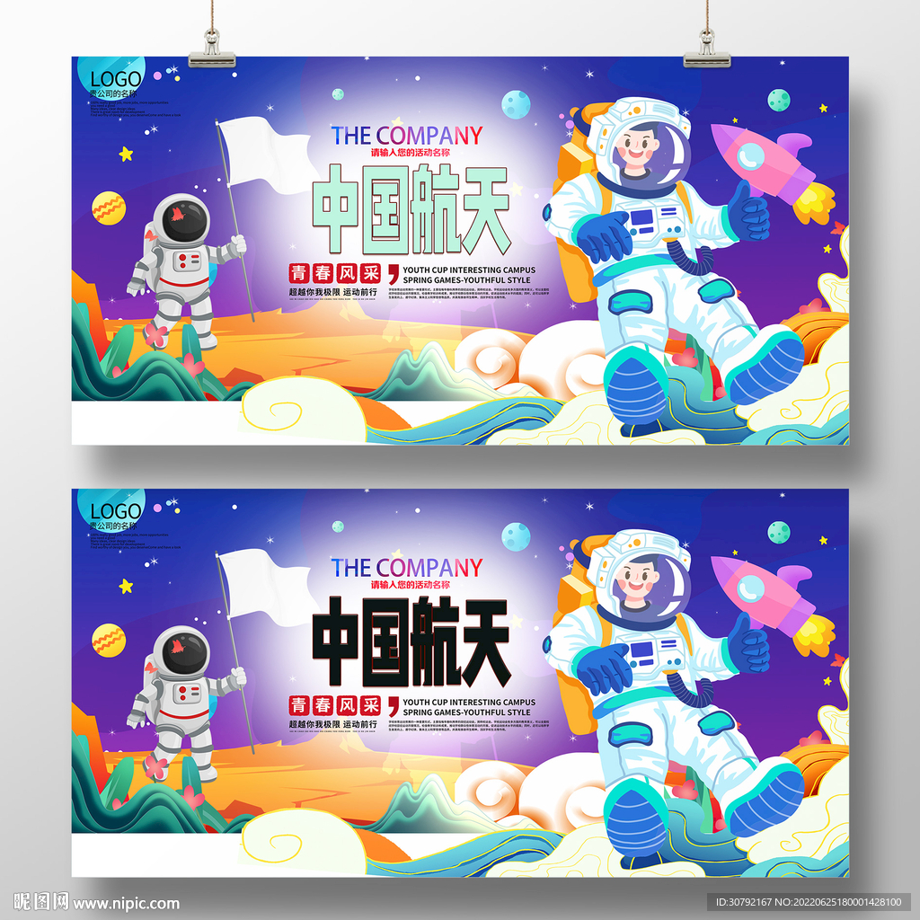 中国航天