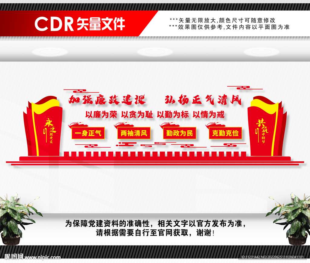 廉政文化墙