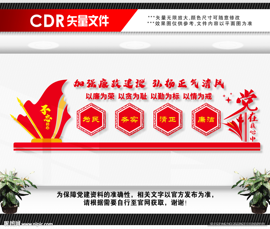廉政文化墙