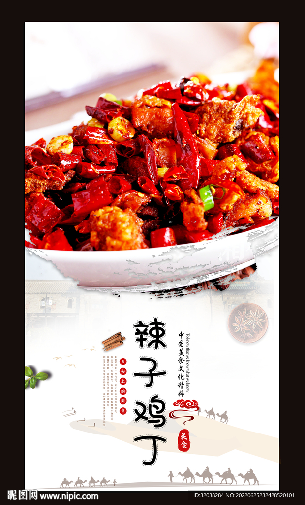 辣子鸡丁