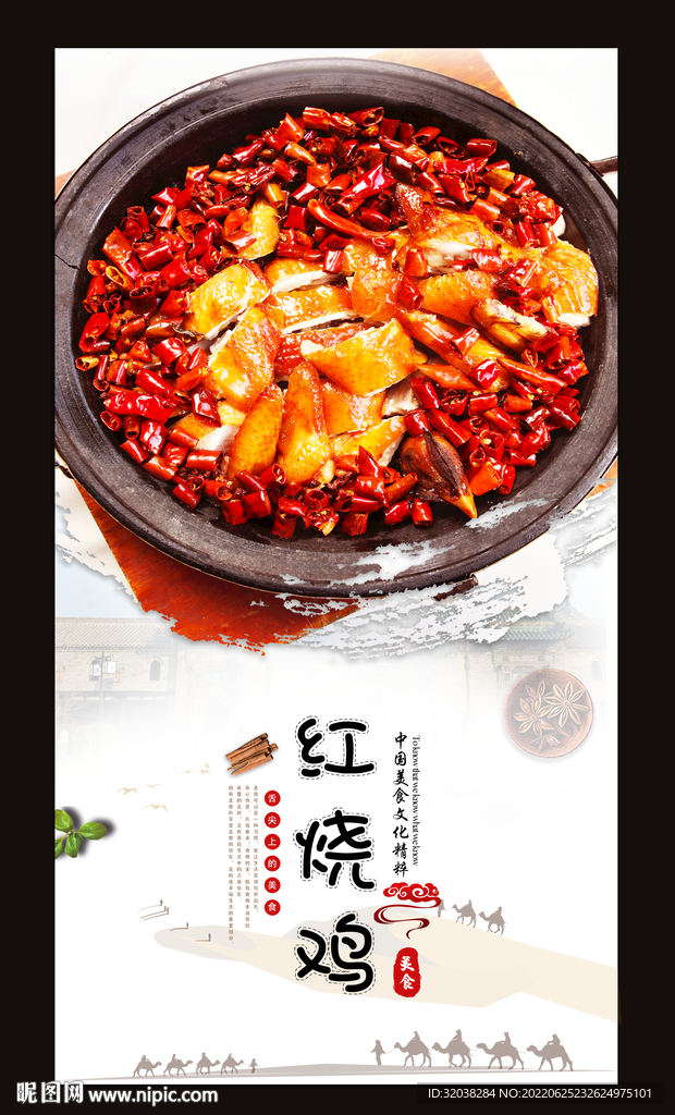红烧鸡