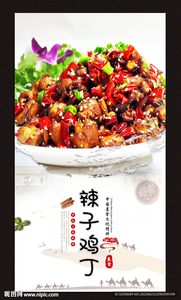 辣子鸡丁