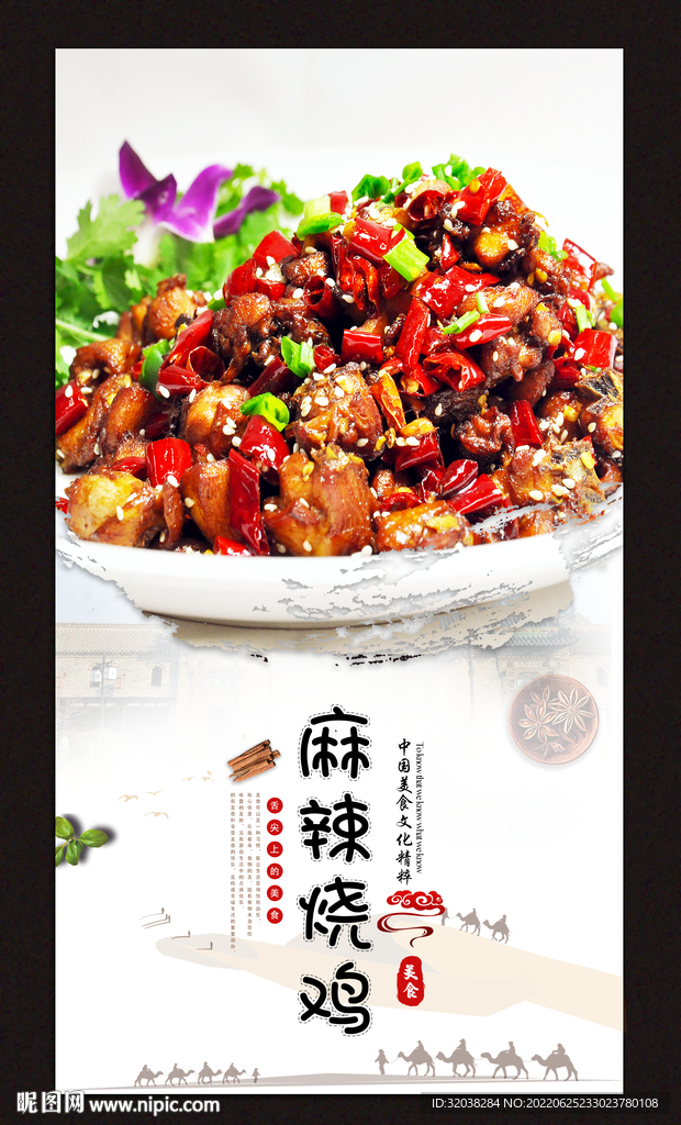 麻辣烧鸡