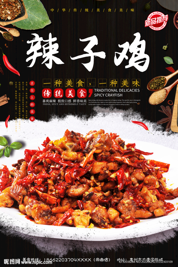 辣子鸡