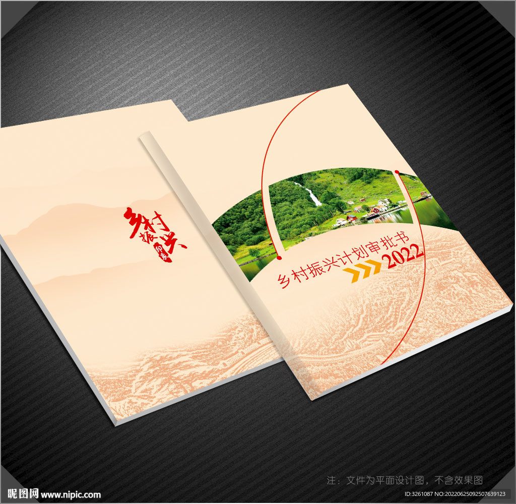 乡村振兴封面