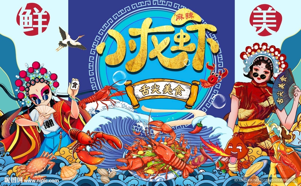 小龙虾背景墙图片