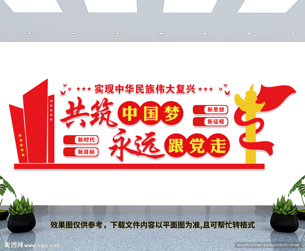党建文化