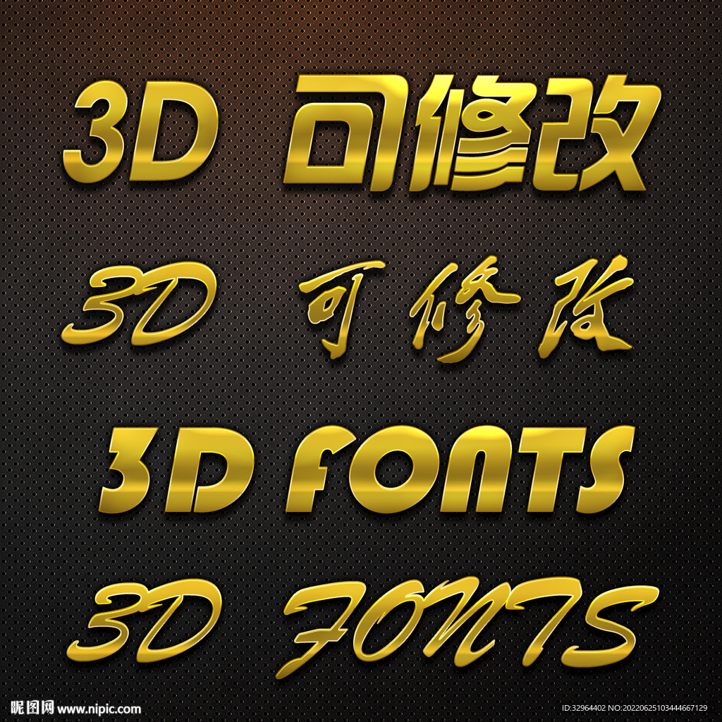 金色立体字