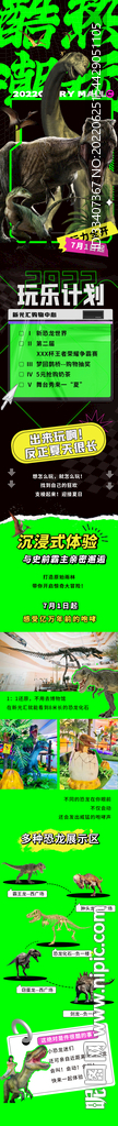 恐龙展侏罗纪世界活动长图海报