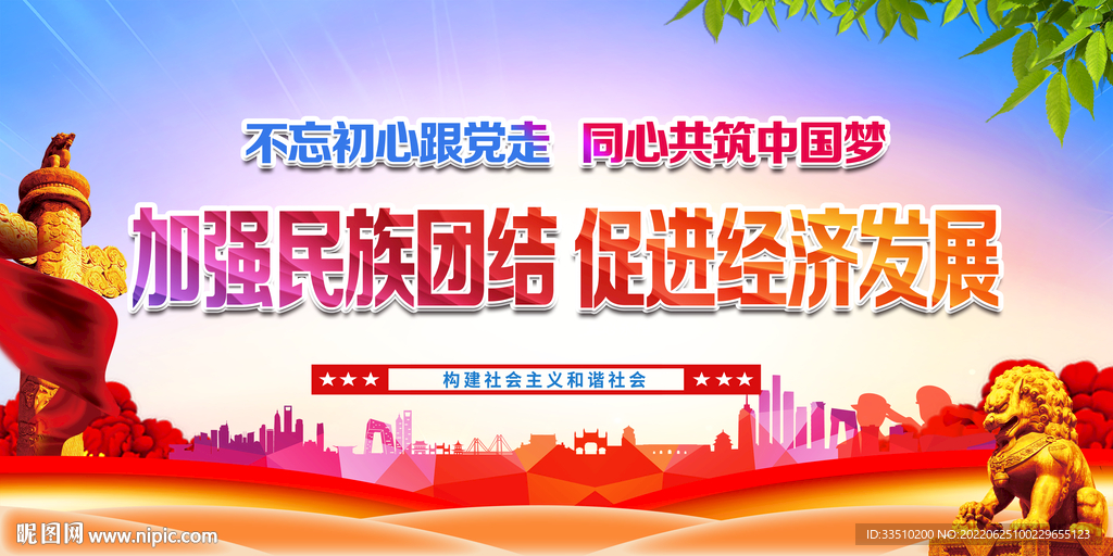 加强民族团结
