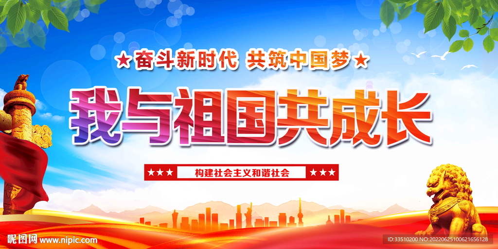 我与祖国共成长