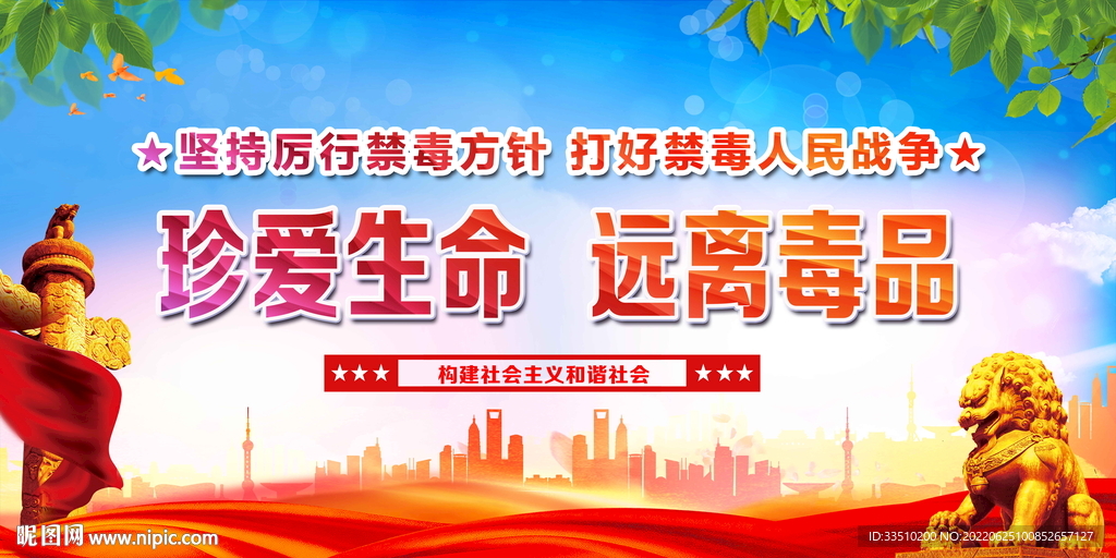 珍爱生命