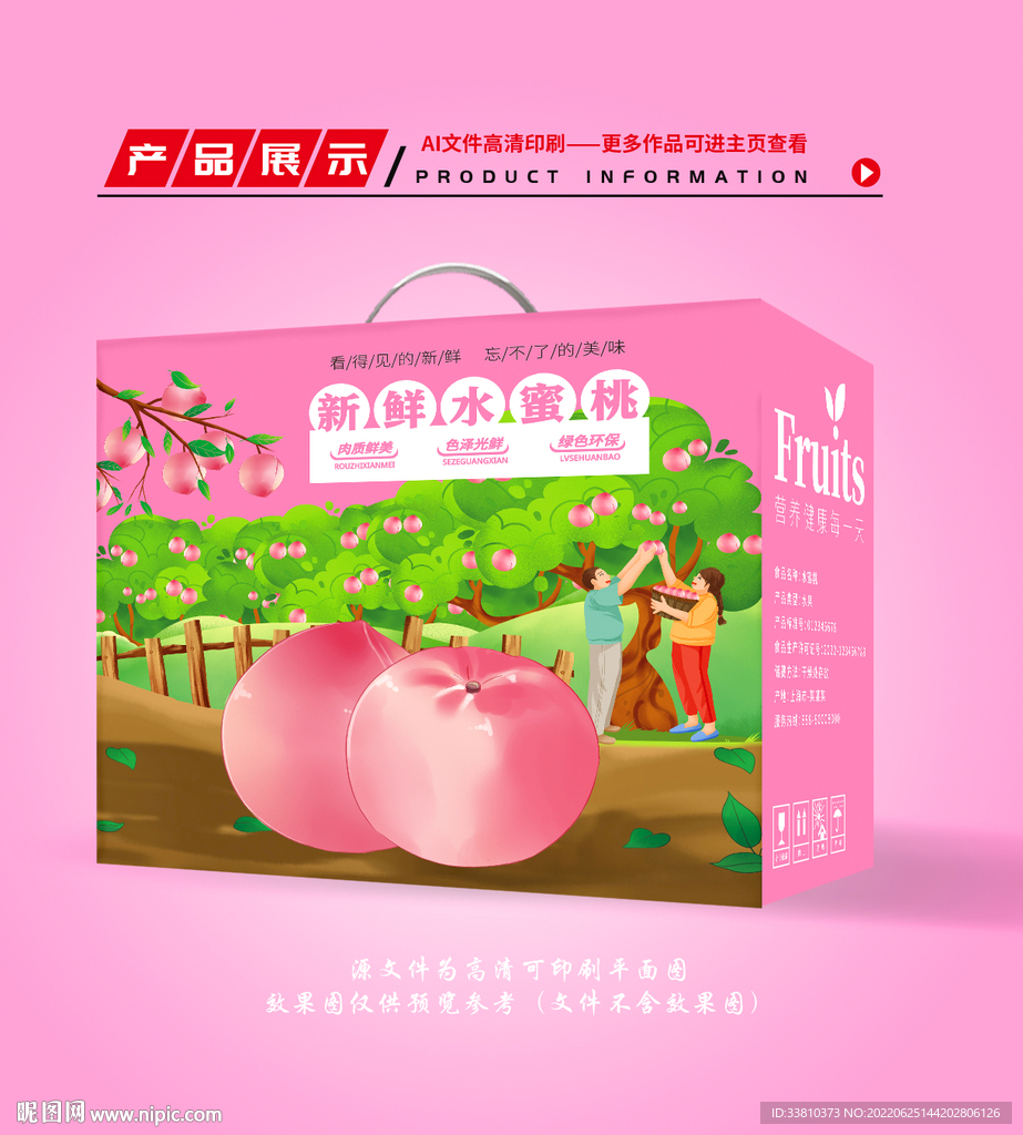 水蜜桃包装 桃子礼盒
