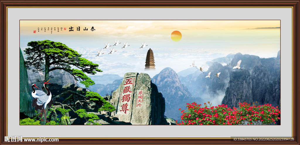 迎客松山水画