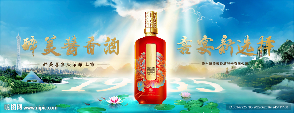 酱香浓香白酒户外海报宣传单画册