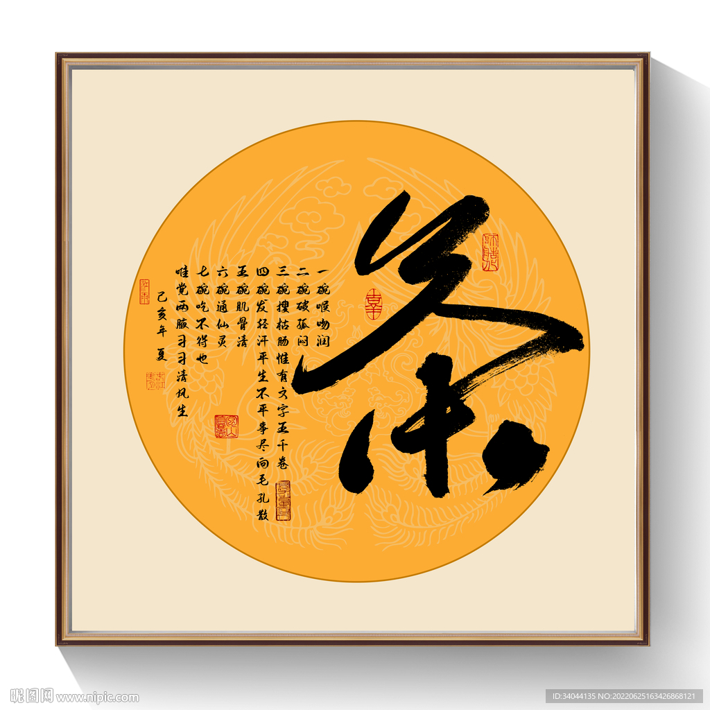 茶书法