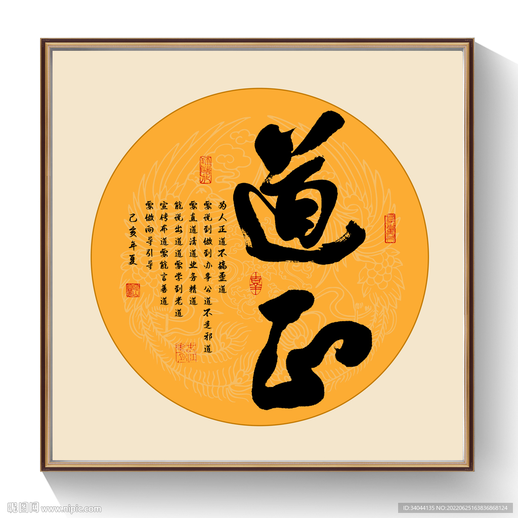 书法正道毛笔字