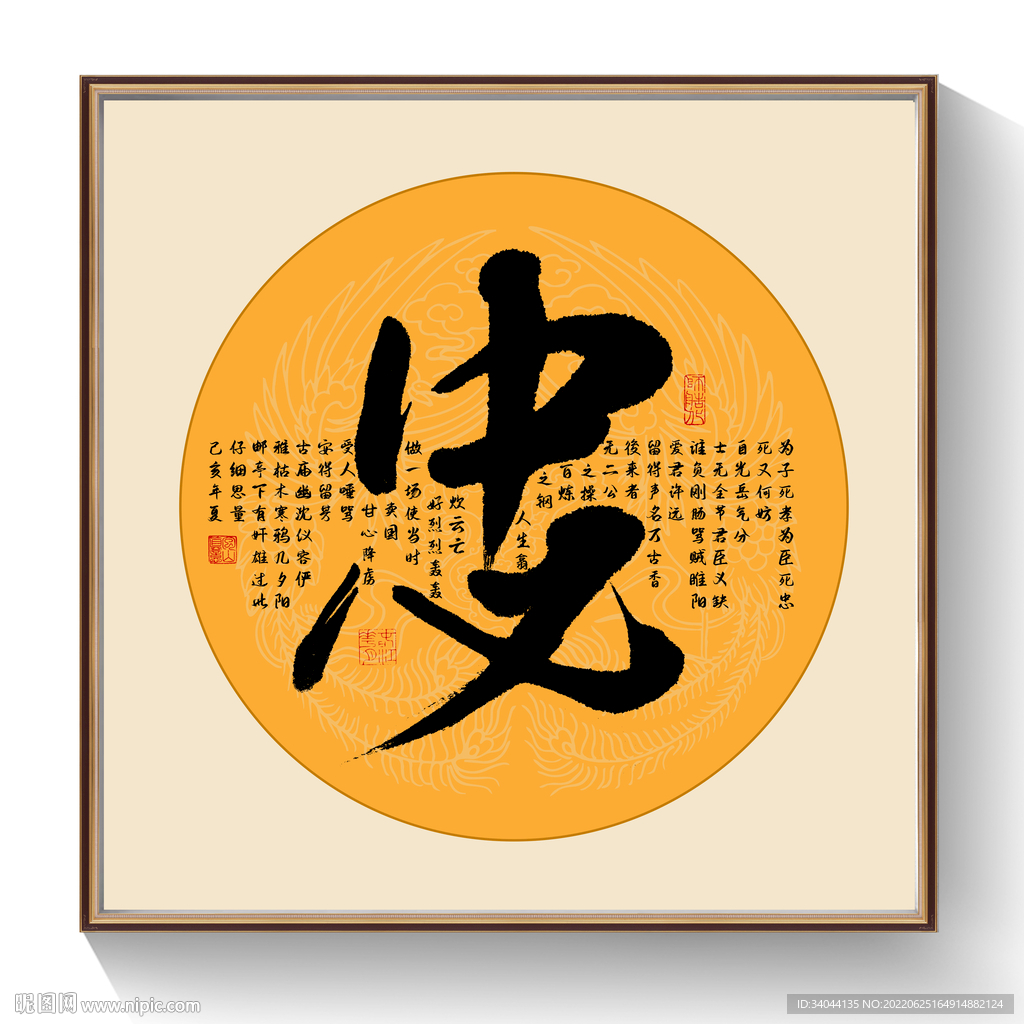 忠书法