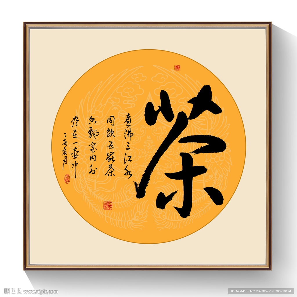 书法茶毛笔字