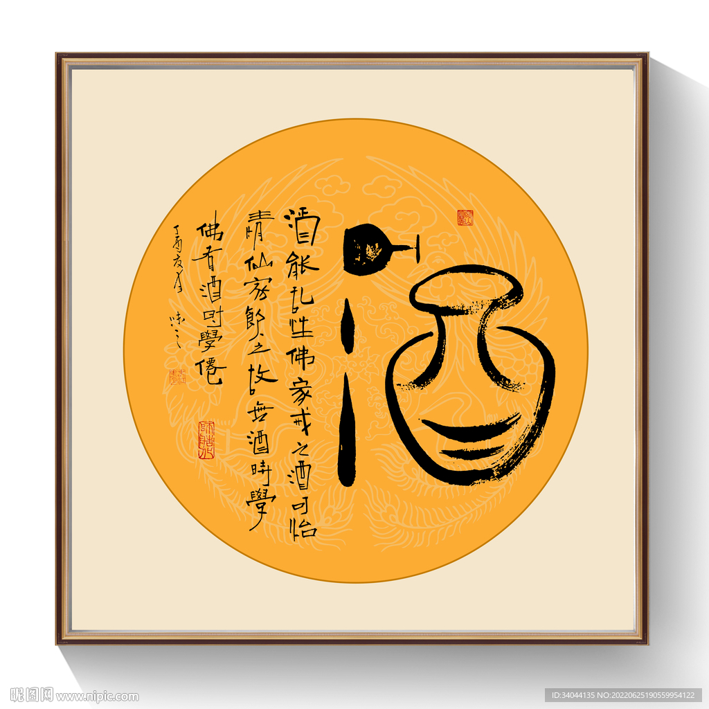 酒书法