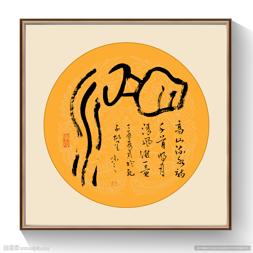 酒字书法装饰