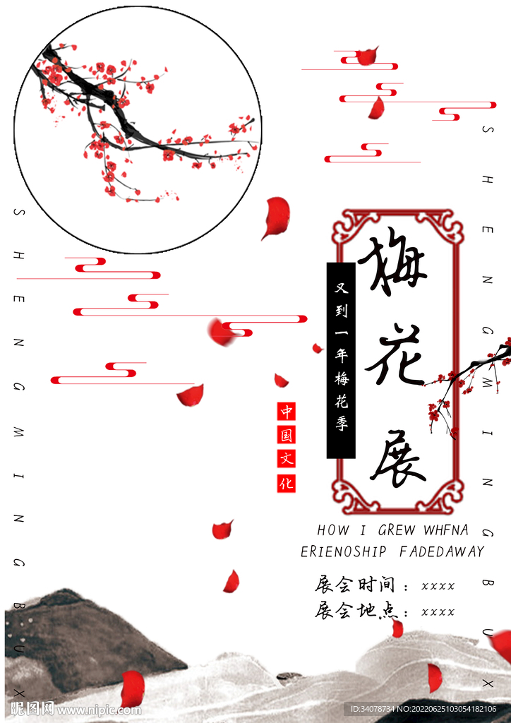 梅花展