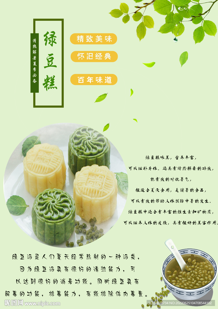 绿豆糕