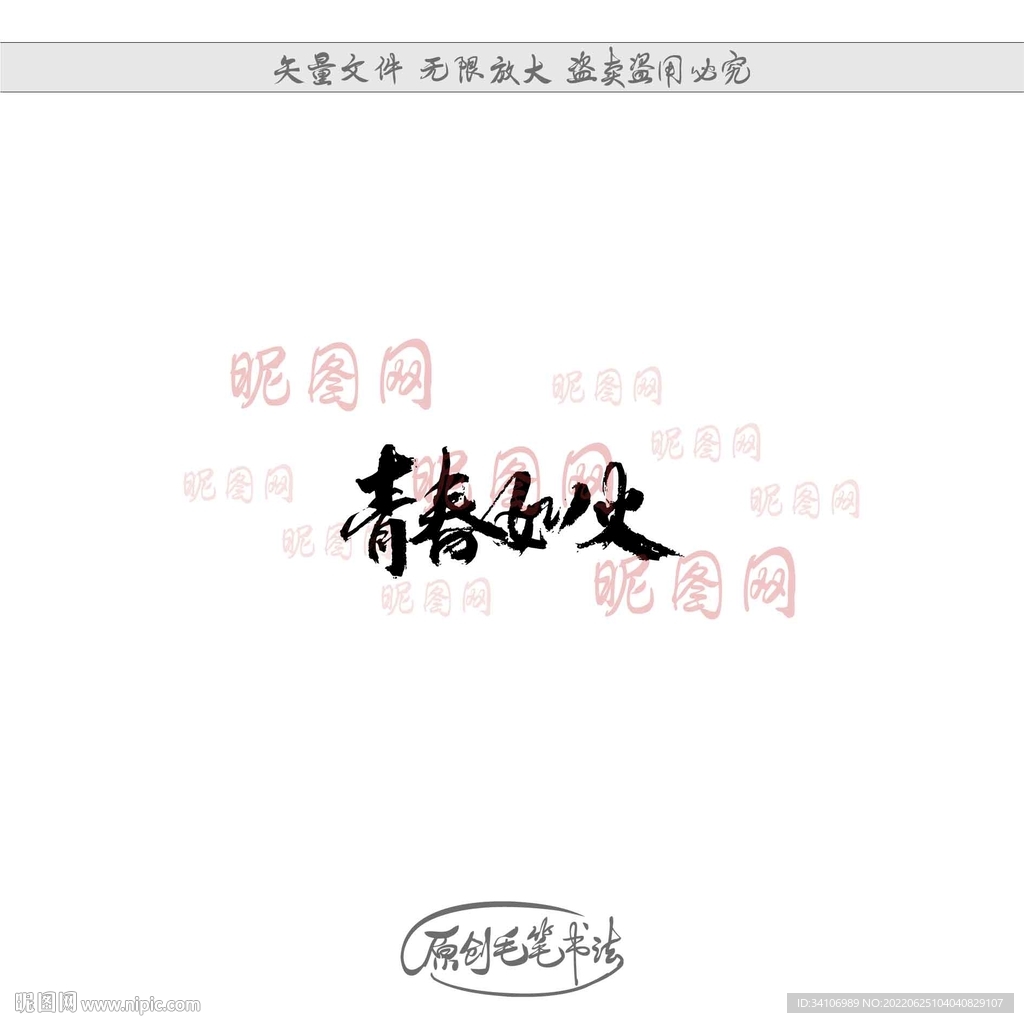 青春如火
