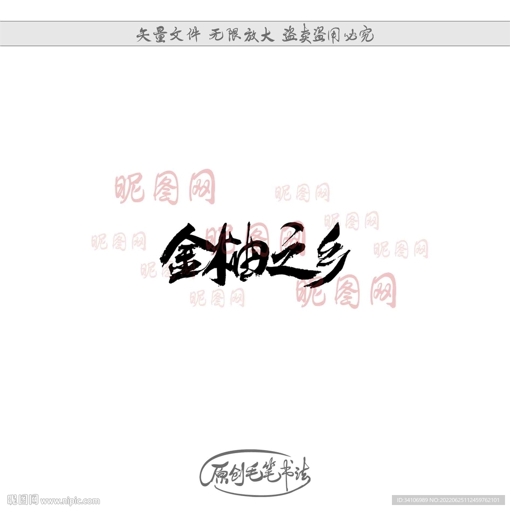 金柚之乡