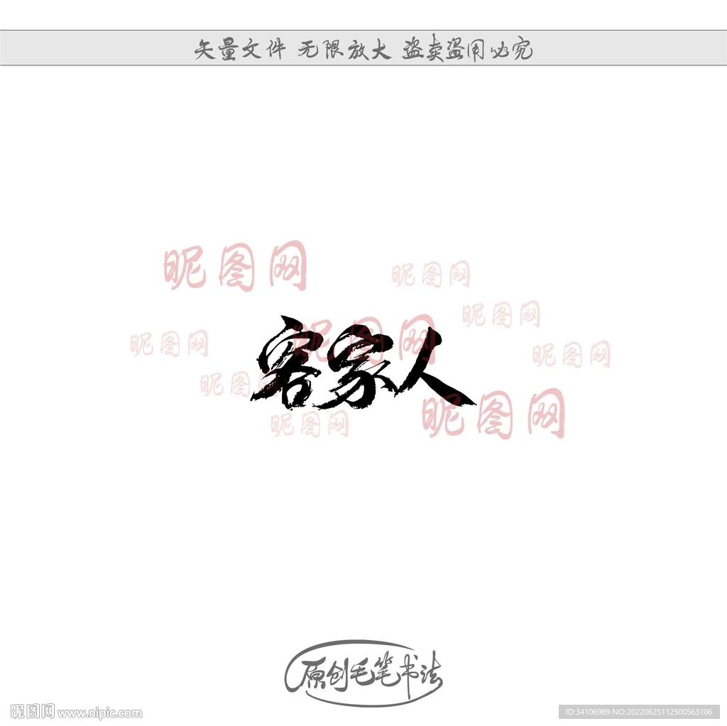 客家人
