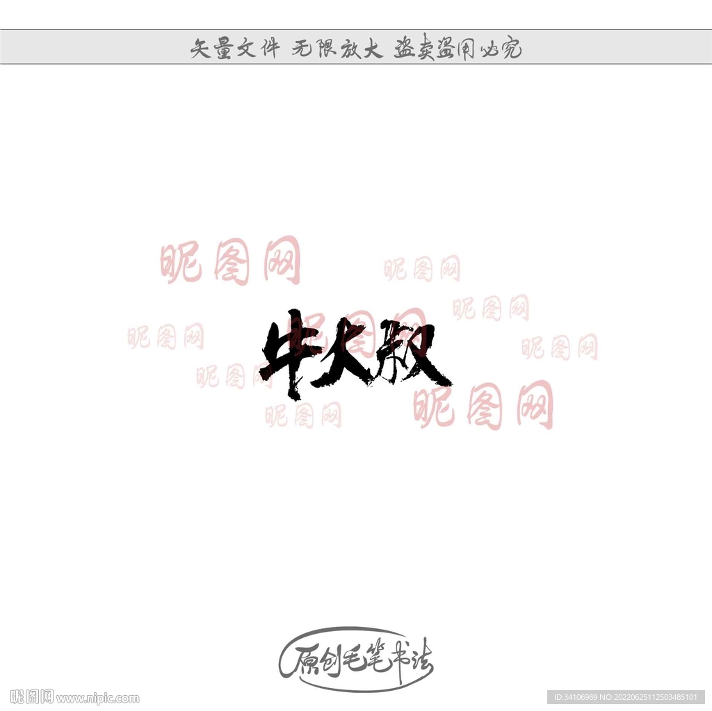 牛大叔