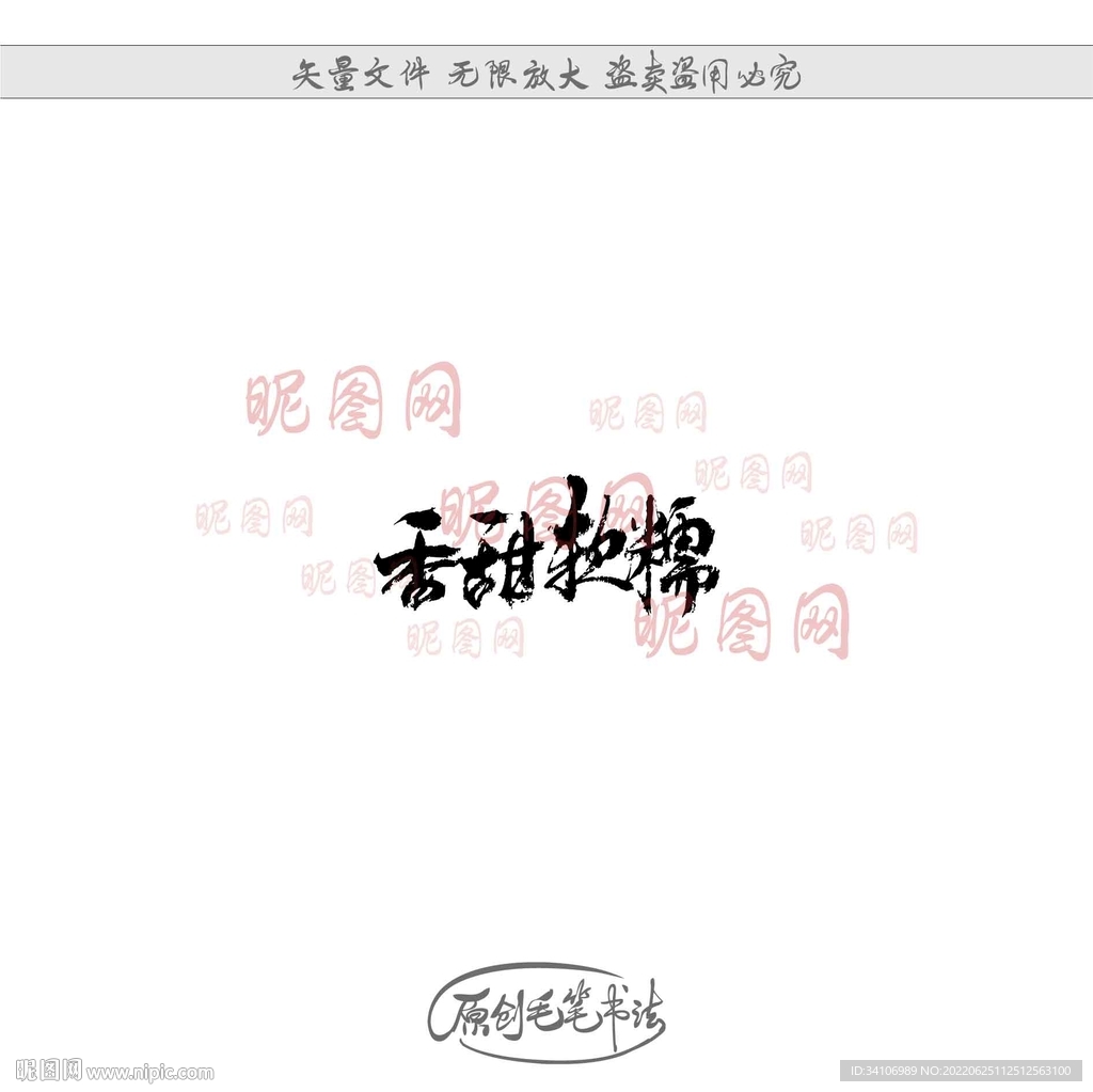 香甜软糯