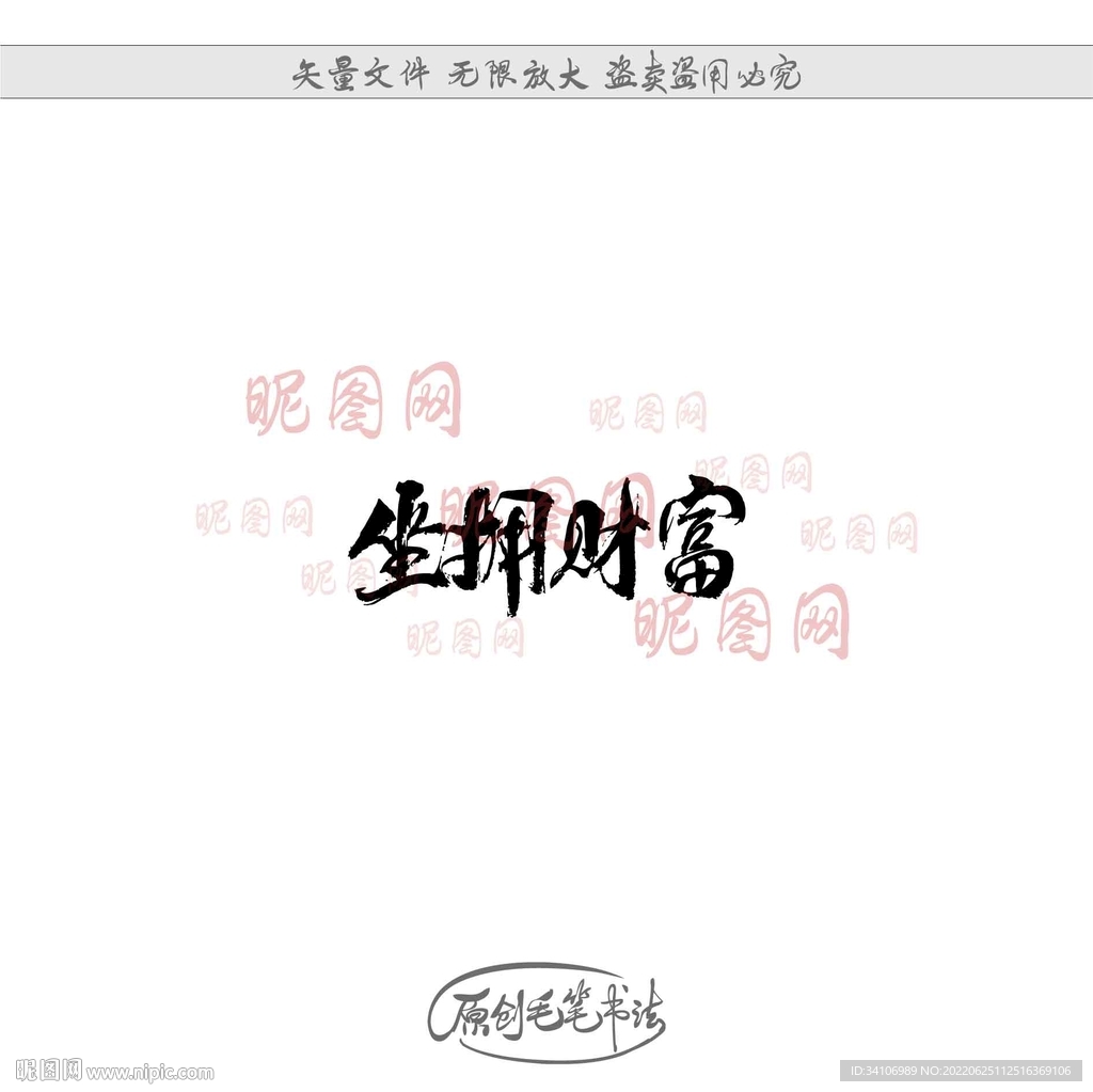 坐拥财富