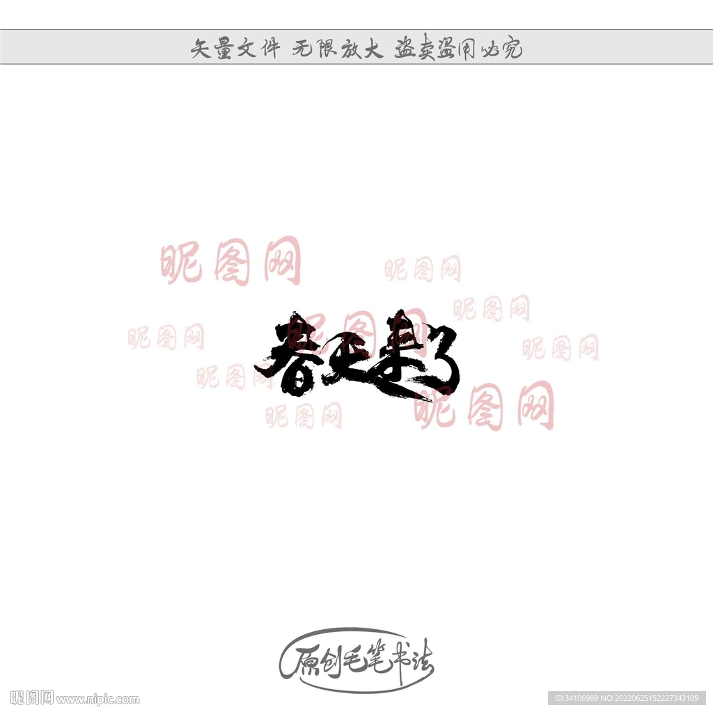 春天来了