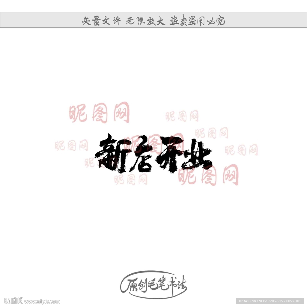 新店开业