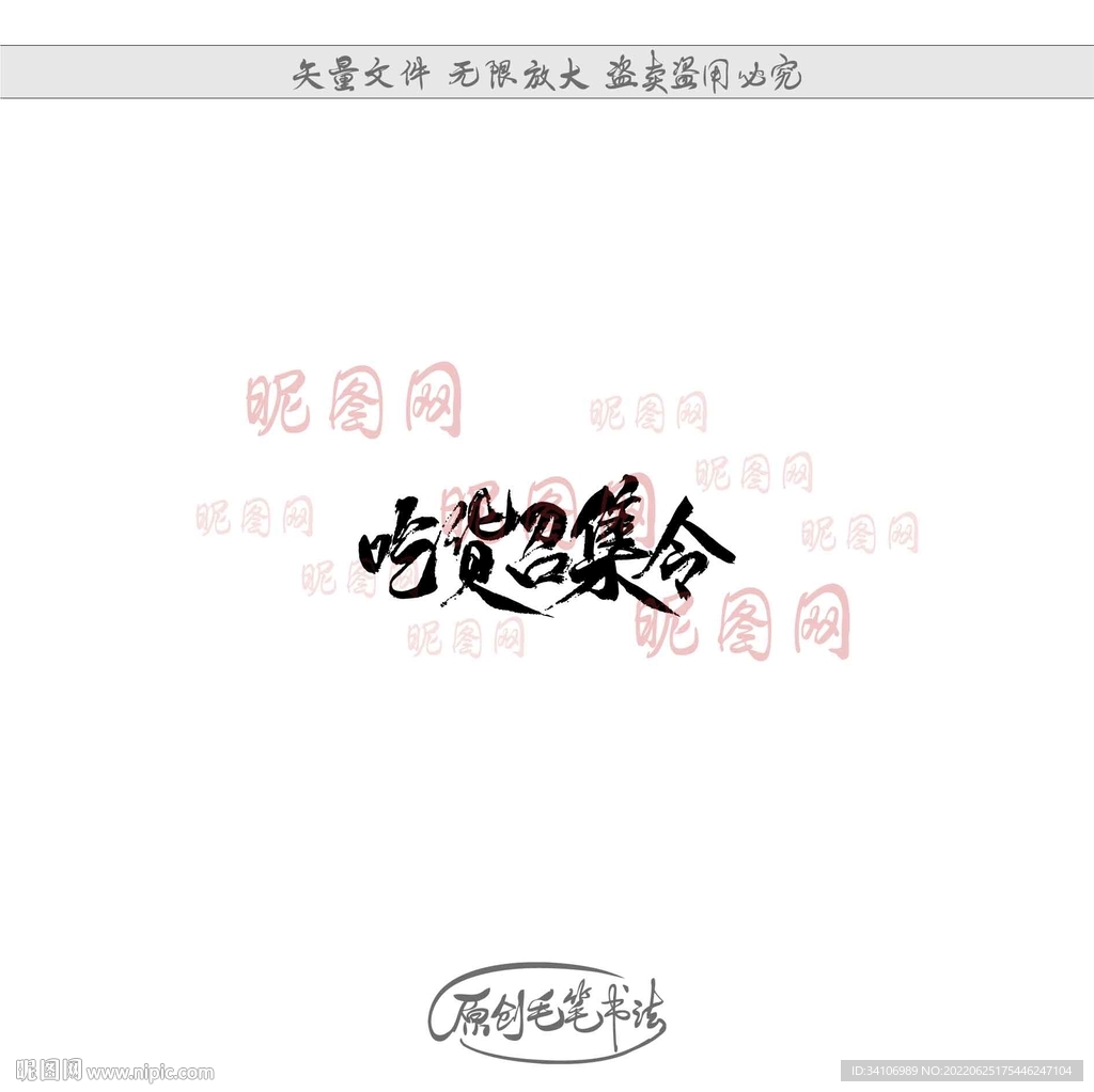 吃货召集令