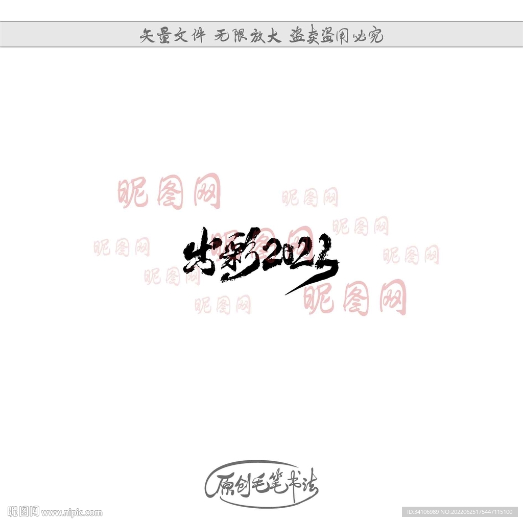 出彩2023