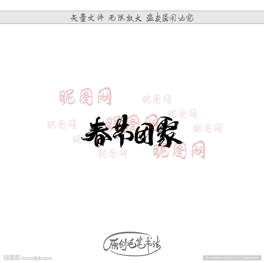 春节团聚