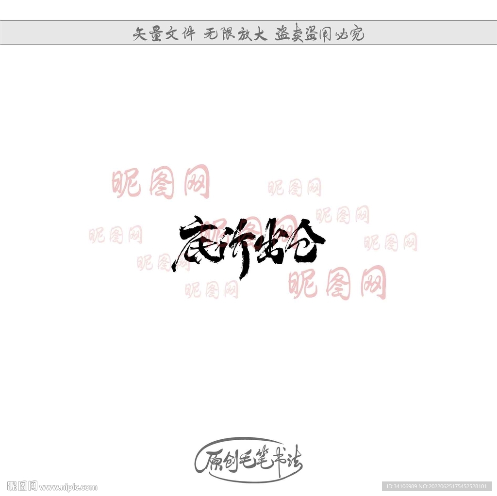 底价出仓