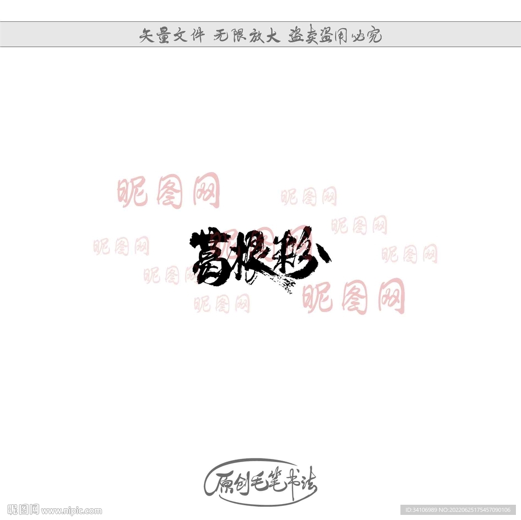 葛根粉