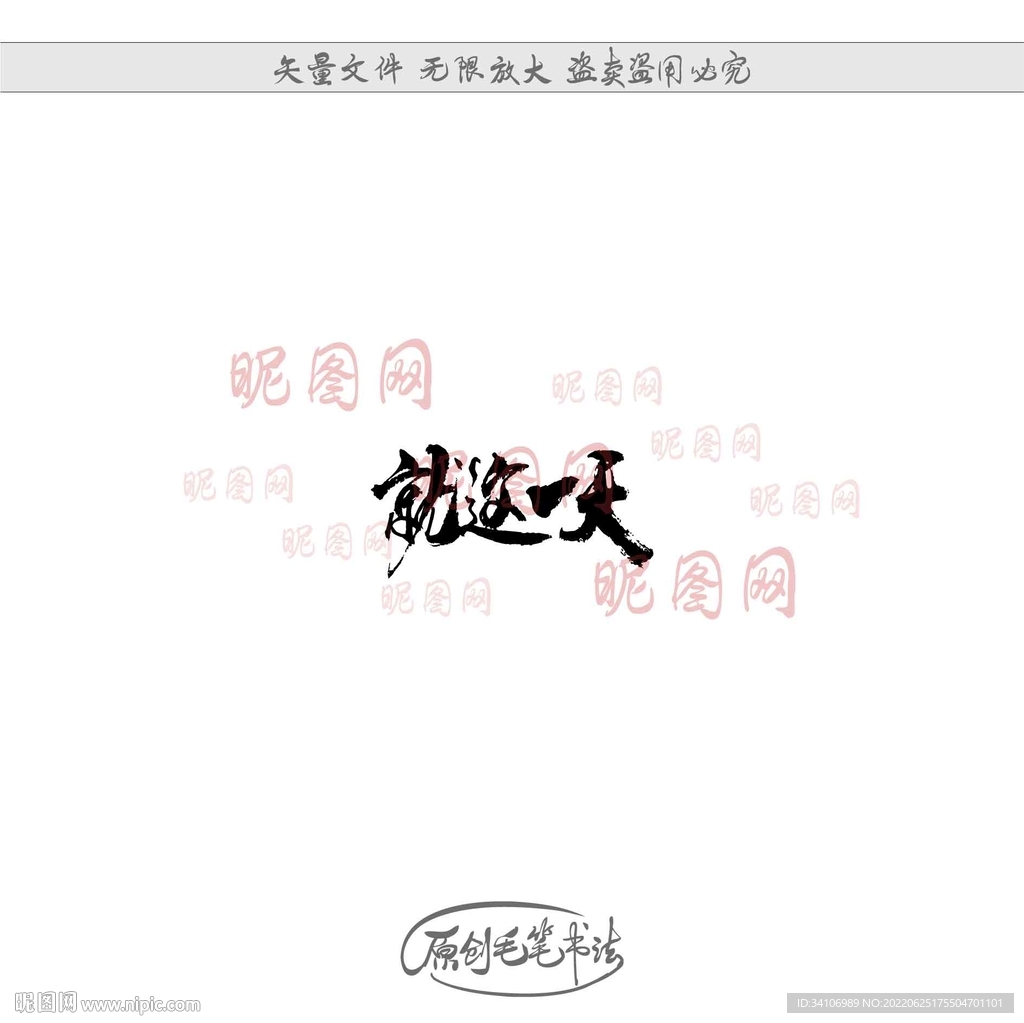 就这一天