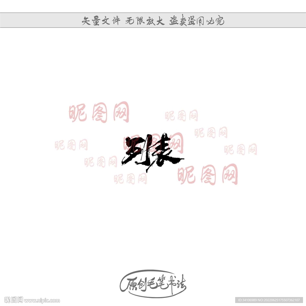 列表