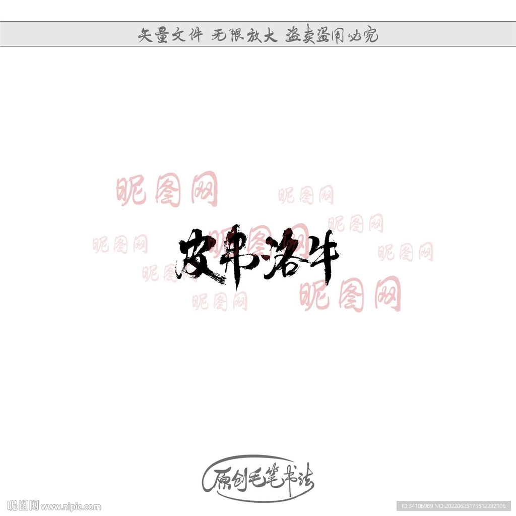 皮弗洛牛