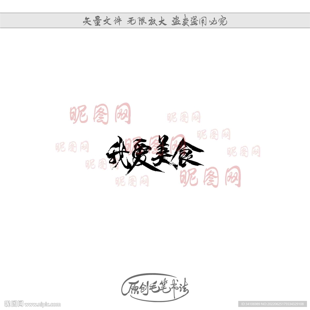 我爱美食