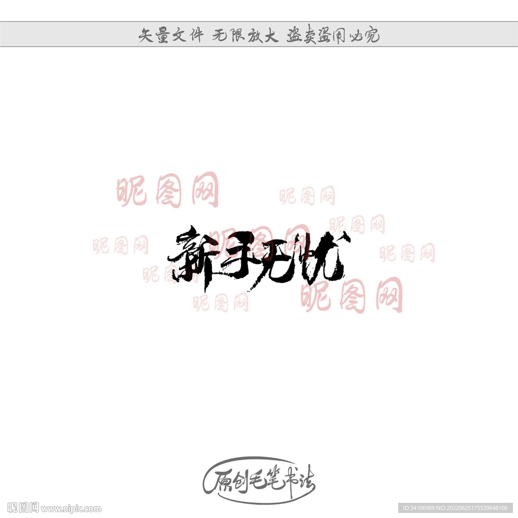 新手无忧